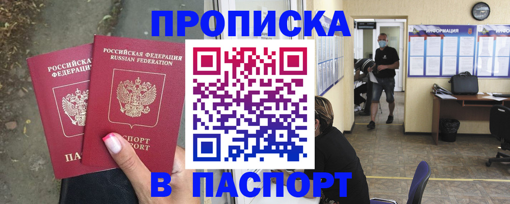 прописка от собственника в Лесозаводске