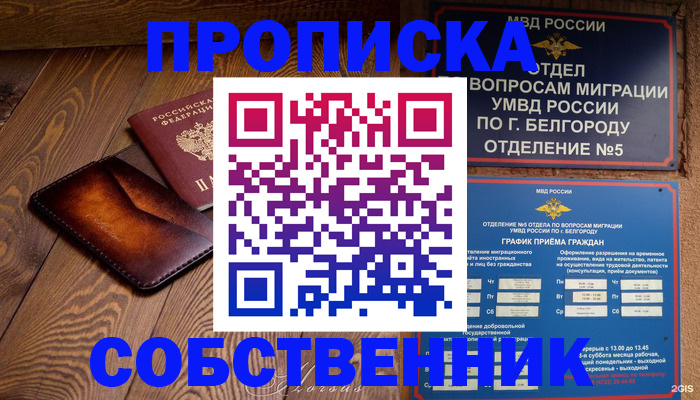 временная регистрация 2025 в Лесозаводске
